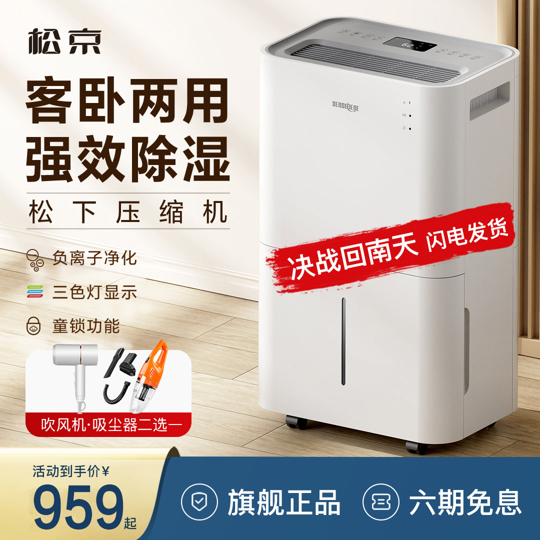 Songjing DK02 dehumidifier home quiet chamber dehumidifying bedroom dehumidification dehumidification dehumidifier dryer high power