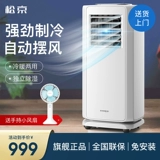 松京 Бесплатная установка мобильного воздушного кондиционирования одноразового портативного портативного маленького кухонного охлаждения 1 лошадиные силы и холодная и холодная интегрированная машина