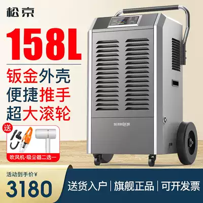 Songjing DI150E industrial dehumidifier high-power dehumidifier household basement dehumidifier dehumidifier warehouse moisture absorption