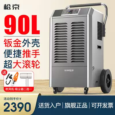 Songjing DI90E industrial dehumidifier High-power dehumidifier Household basement large dehumidifier Commercial moisture absorption