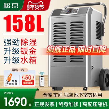 Songjing 158L Dehumidifier Industrial High-Power Basement Moisture-Proof Warehouse Workshop Commercial Dehumidification Household Moisture Absorber