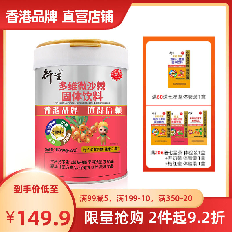 China Hong Kong-derived multi-dimensional micro-sea buckthorn solid drink 6g*28 bags canned 168g official flagship store