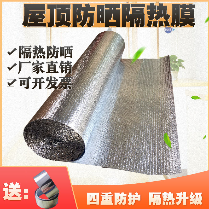 Greenhouse insulation film Roof aluminum foil sun visor Balcony Household building roof sunscreen self-adhesive window glass reflection