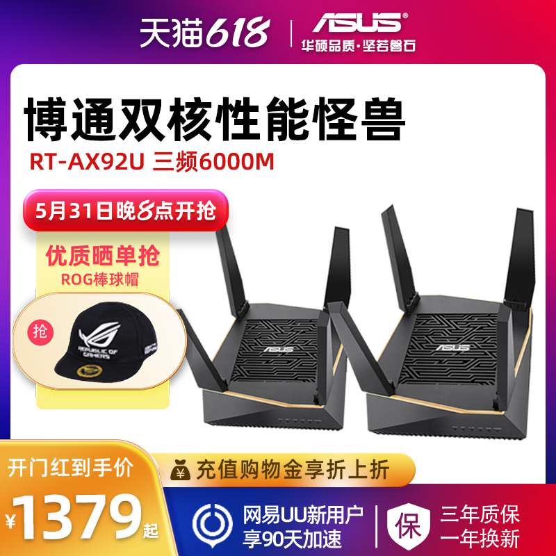 (free door-to-door installation) SUSTech RT-AX92U one thousand trillion port triple-frequency large terrace number coverage routing enterprise-wide intelligent wireless one thousand trillion wifi6 home brand new one thousand trillion routers