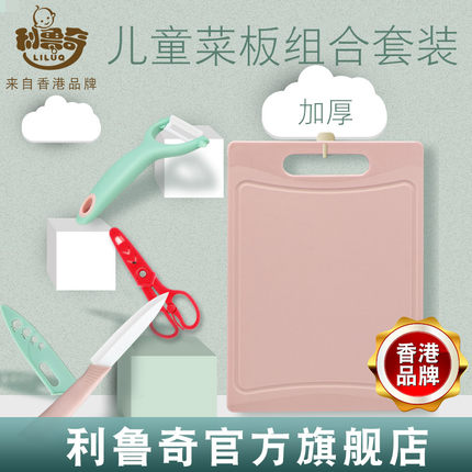 宝宝辅食工具 陶瓷刀具菜板 婴儿辅食刀具套装