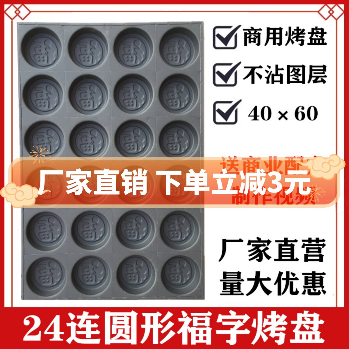 24 Tandem Fu Character Commercial Not Stained Cake Mold Baking 4060 Baking Pan Without Waterless Crisp Sponge Egg sticky rice
