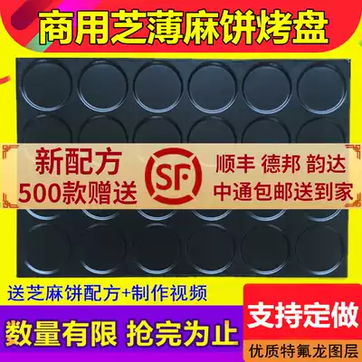 24 round sesame cake non-stick baking tray tile pancakes non-stick mold commercial 6040 large oven baking utensils