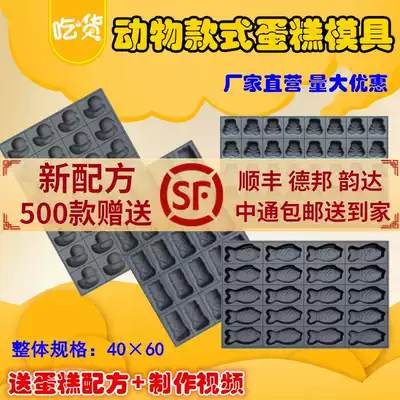 Commercial non-stick cake baking dish animal cake mold duck bear fish monkey bear paw butterfly bubble bear baking