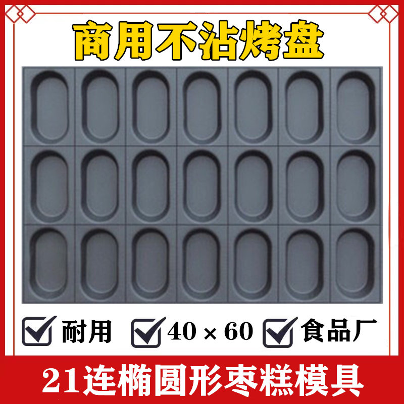 21 Even oval without pull-out silk cake mold bread date cake baking tray anti-oil boat type maven cup paper debatable