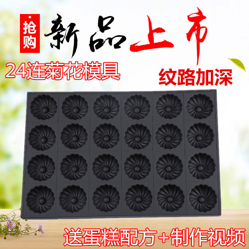 24 Chrysanthemum orange pumpkin commercial non - water crisp cake bake plate 4060 baking oven mold