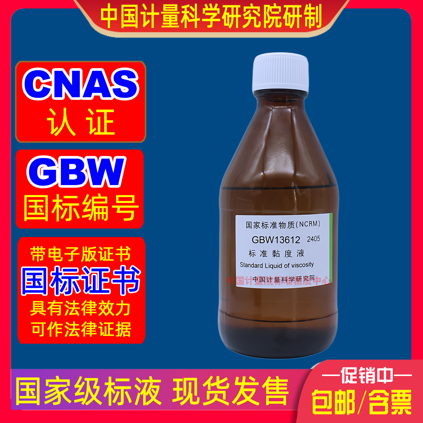 计量院GBW13612黏度计校准用标准黏度粘度液油10000mm2/sCNAS认证