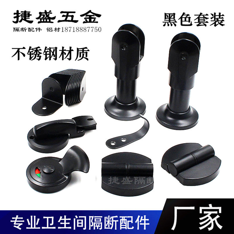 Public health partition hardware set black stainless steel partition bracket toilet door accessories toilet bathroom