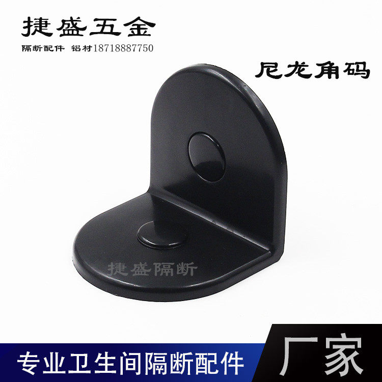 Public toilet partition accessories Hardware Toilet connector Black nylon plastic corner right angle