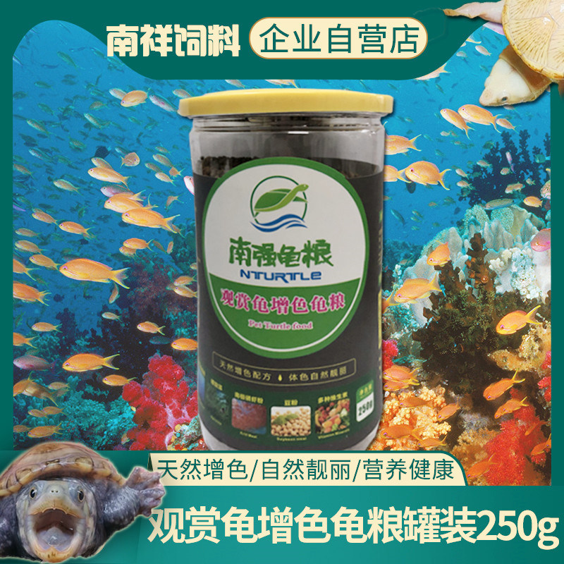 Nanqiang turtle food ornamental turtle color-enhancing turtle food turtle seedling hair color-enhancing turtle feed floating granular pet turtle feed