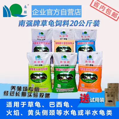 Nanqiang grass turtle special feed flower tortoise flame tortoise Brazilian tortoise feed 20KG pack Turtle Feed