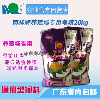 Nanqiang Nanxiang Farm Stone Money Tortoise Grass Tortoise Tortoise Tortoise Turtle Food 20KG Pack