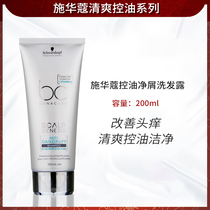 Imported Schwarzman professional Baoli oil control net chip shampoo 200ml anti-dandruff refreshing oil control shampoo lotion