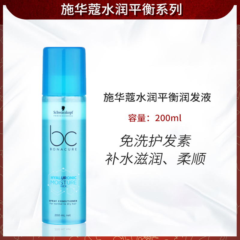 Shwakou Pauly Water Resources balanced spray moisturizing liquid 200ml moisturizing and nourishing and smooth and free of washing and hair care