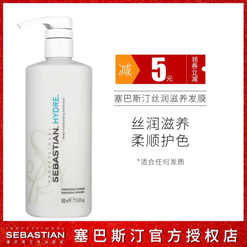 Imported SEBASTIAN SEBASTIAN hydrating nourishing hair mask 500ml Hair care inverted repair baking cream