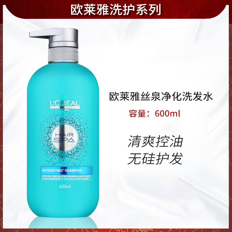 Paris Leja silk springs purified shampoo 600ml clear and controlled oil wash shampoo to oil no silicone oil shampoo