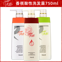 XiangQi Fragrant Qi acidic shampoo 750ml dry and rough and smooth and smooth to crumb and control oil to wash and shampoo
