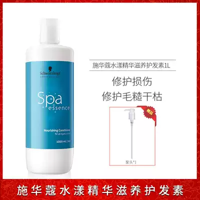 Shi Hua Kou Shuiyang essence Nourishing Conditioner 1000ml moisturizing and moisturizing repair damage hair care cream