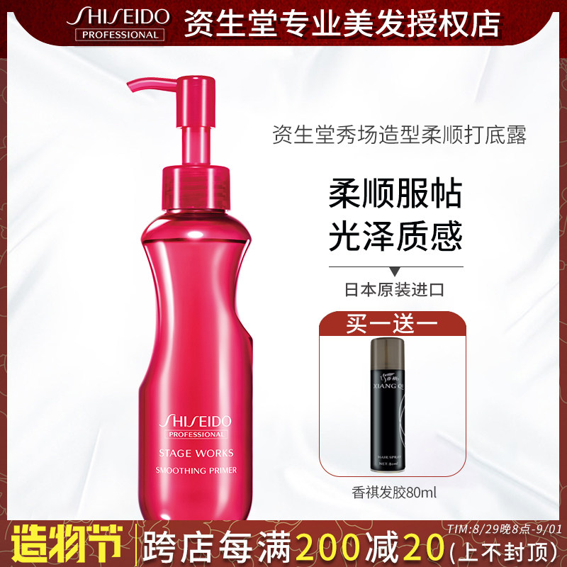 Imported Japanese Shiseido show modeling soft primer to smooth dry, rough and smooth wash-free hair care essential oil
