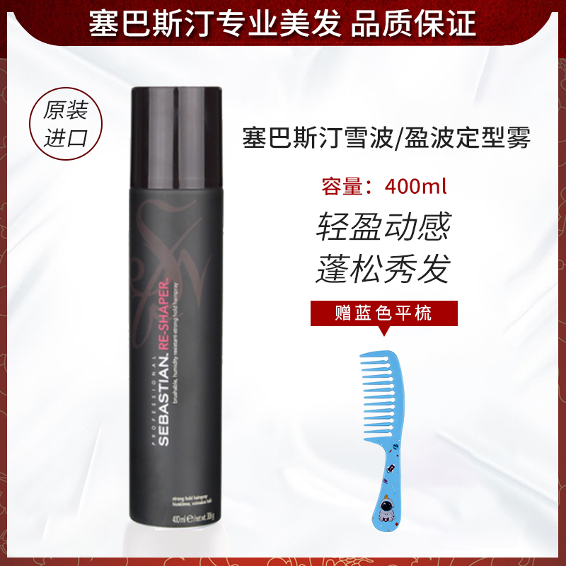 Imported Sebastian snow wave styled fog hair gel 400ml hair natural styling fluffy and quick dry dry glue-Taobao