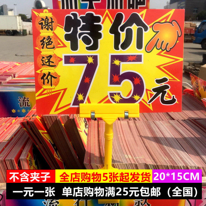 75 yuan stall shopping mall supermarket special promotion price brand large commodity label POP explosion sticker advertising paper