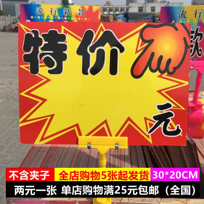 30*20cm electric car fruit shop display shopping mall supermarket special price card rewritable commodity price tag advertising sticker