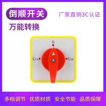 Universal transfer switch LW5D-16 3 F3055 3 section 16 2 cut-off switch YH3 3 rotation combination