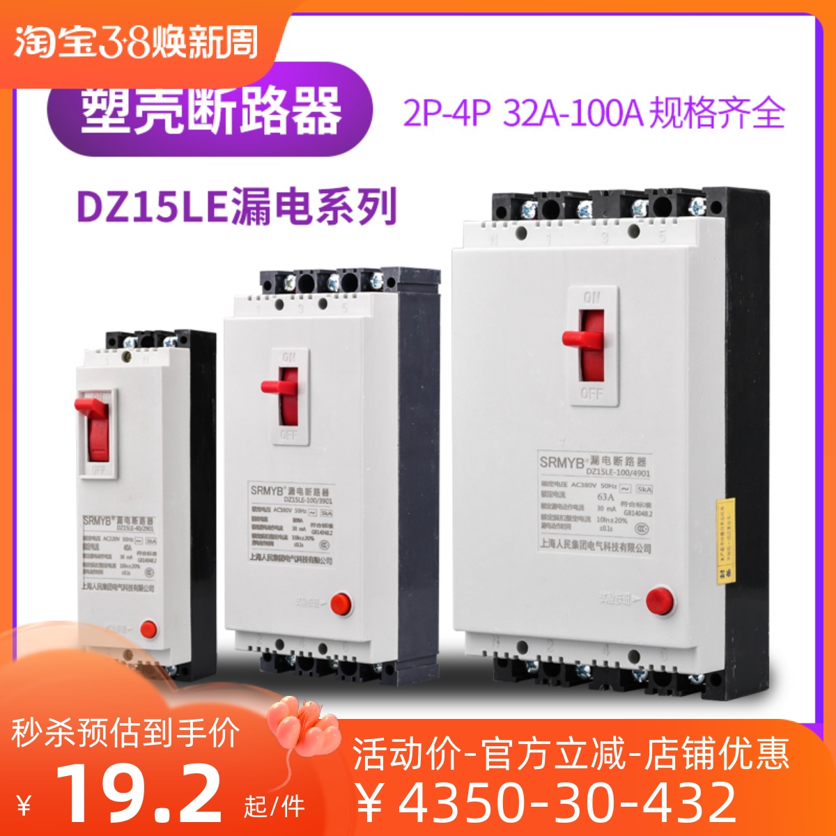Shanghai people DZ15LE-100A leakage circuit breaker 4901 3901 3901 three-phase four-line plastic shell leakage protector
