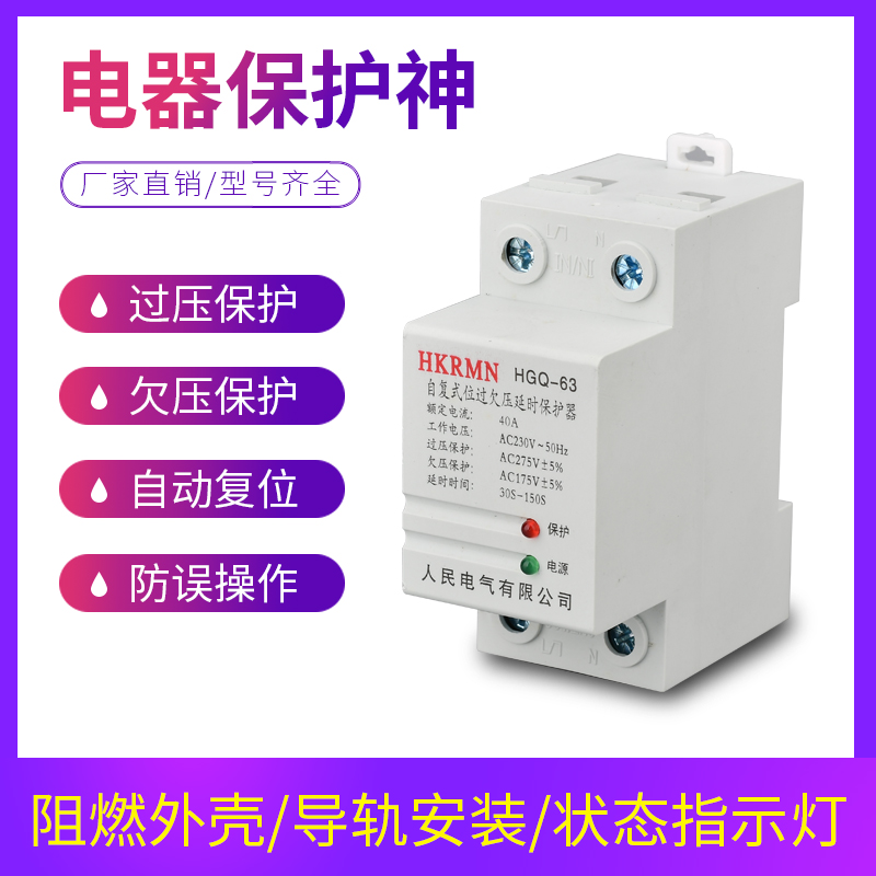 Over-voltage protector reset over undervoltage protection three-phase four-wire two-phase current protection for home