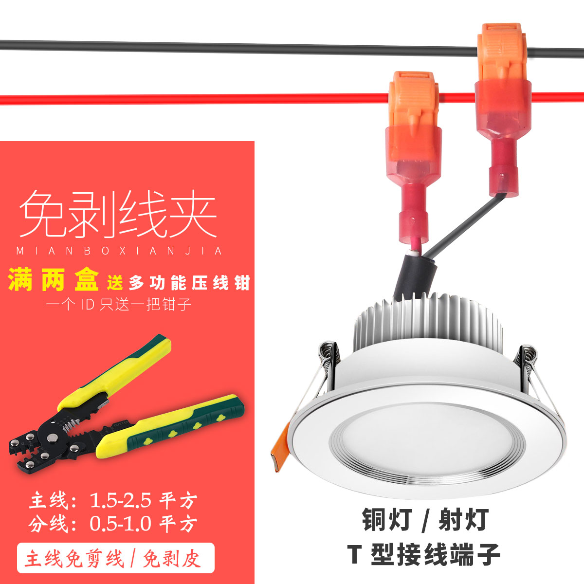 T Type Peeling-Free Quick Wiring Terminal Home Cylinder Light Spotlight Connector Wire Connector Wire Connector And Wire Instrumental 