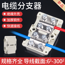 Cable splitter quick terminal block connector splitter 10-25 square wire branch clamp