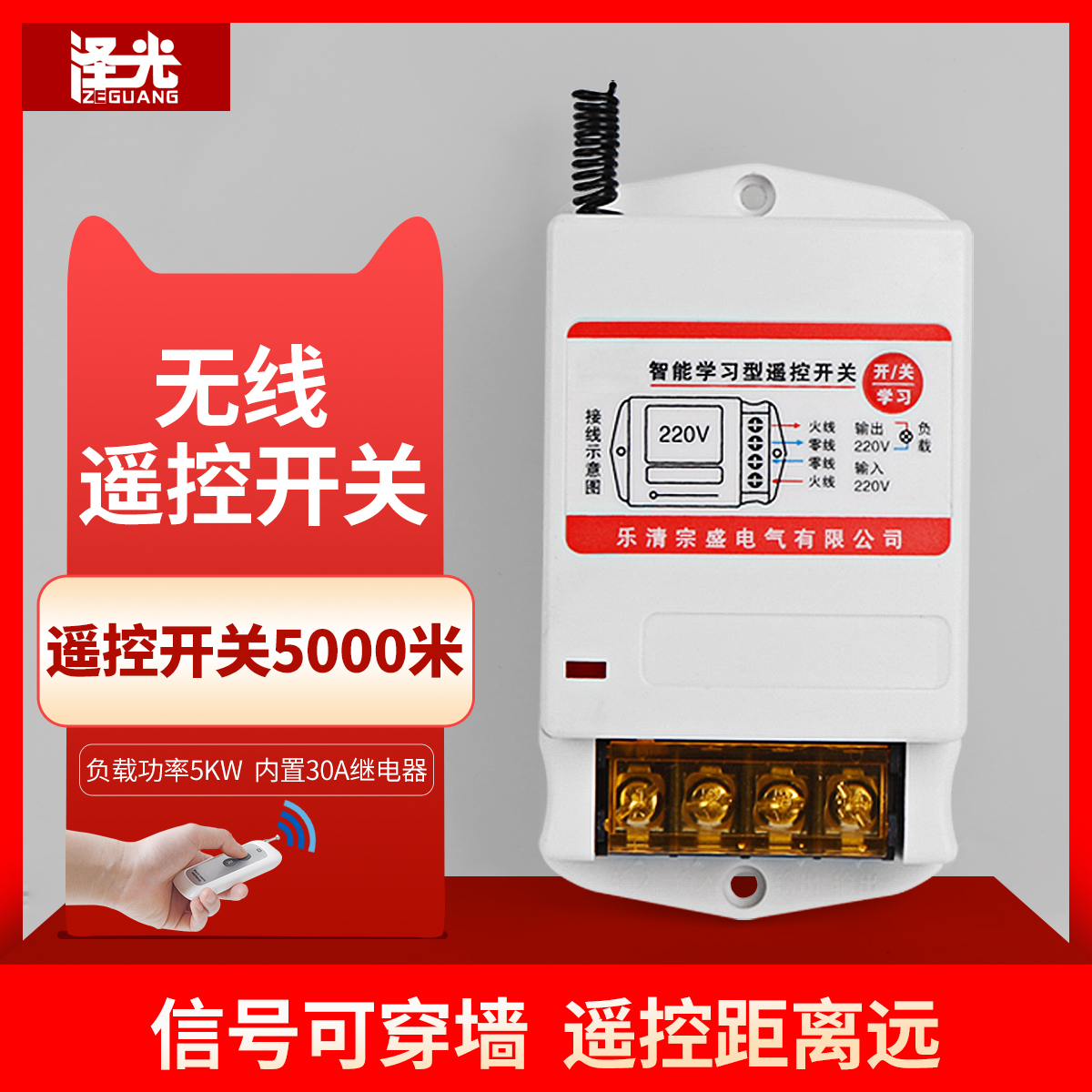 Remote control switch intelligent home wireless remote control 220v 380V remote control water pump motor switch can wear wall