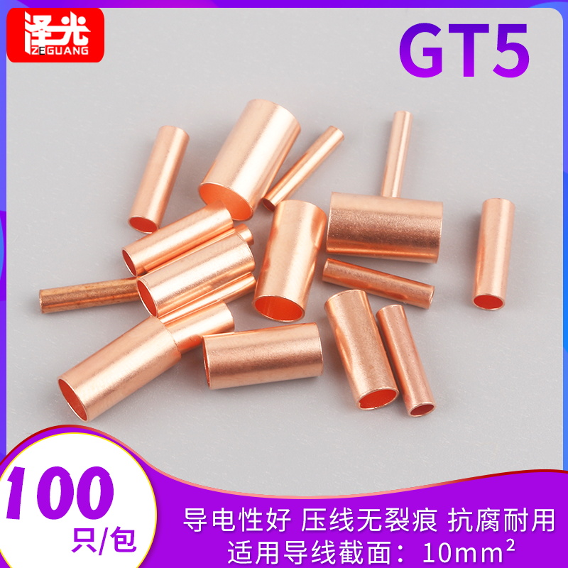 Tubular terminal GT-5 red copper connection pipe butt small copper pipe cold pressure terminal wire protection sleeve 10 square