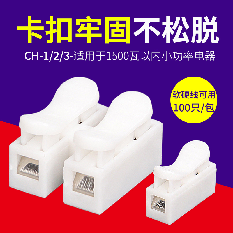 Push-type terminal CH-2 wire connector 2-bit quick terminal lamp connector 100