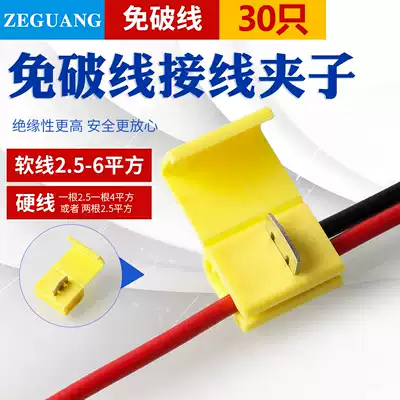 T-type non-broken wire terminal non-stripping wire clamp quick connector extension cord household lamp tap