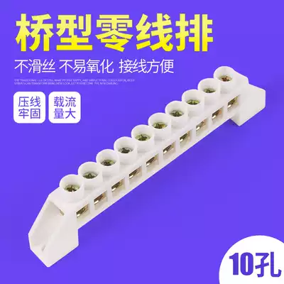 Bridge type zero ground row 10 position copper row terminal block Ground zero row distribution box Copper row zero line terminal connector Copper