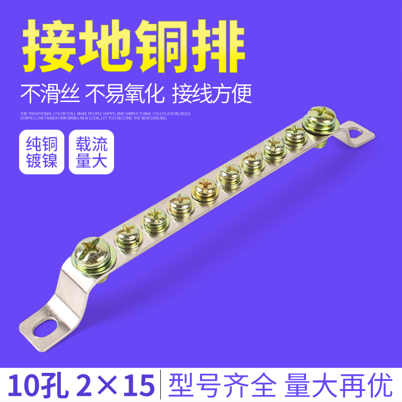Ground rows 10 hole grounding copper rows 2*15 Distribution box terminal block is zero ground terminal row