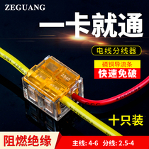 T-type non-broken wire quick terminal Terminal Main branch wire connector splitter main 4-6 points 2 5-4mm