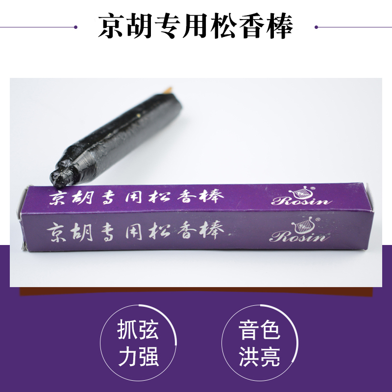 Kyohu Rosin Stick Kyohu Drip Rosin Stick Professional Old Rosin Folk Music Instrument Jinghu Musical Instrument Accessories