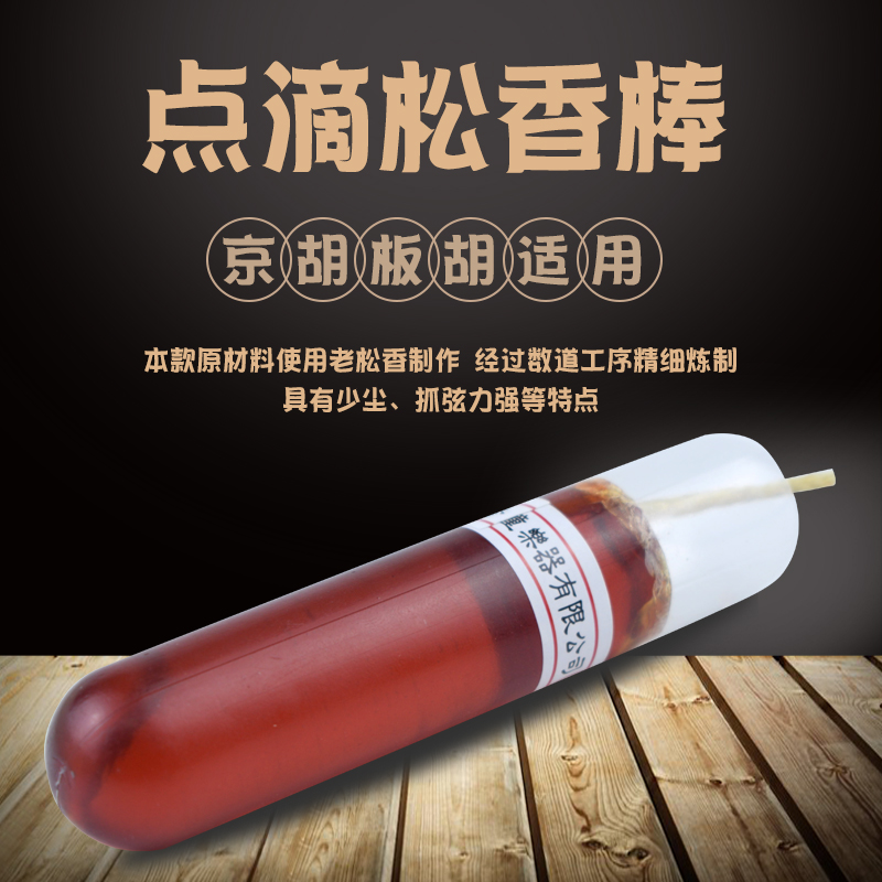 Letong LETO Kyohu Panhu Rosin Rod Rosin Drip Rosin Dihu Board Hu Old Rosin Professional Drip Rosin