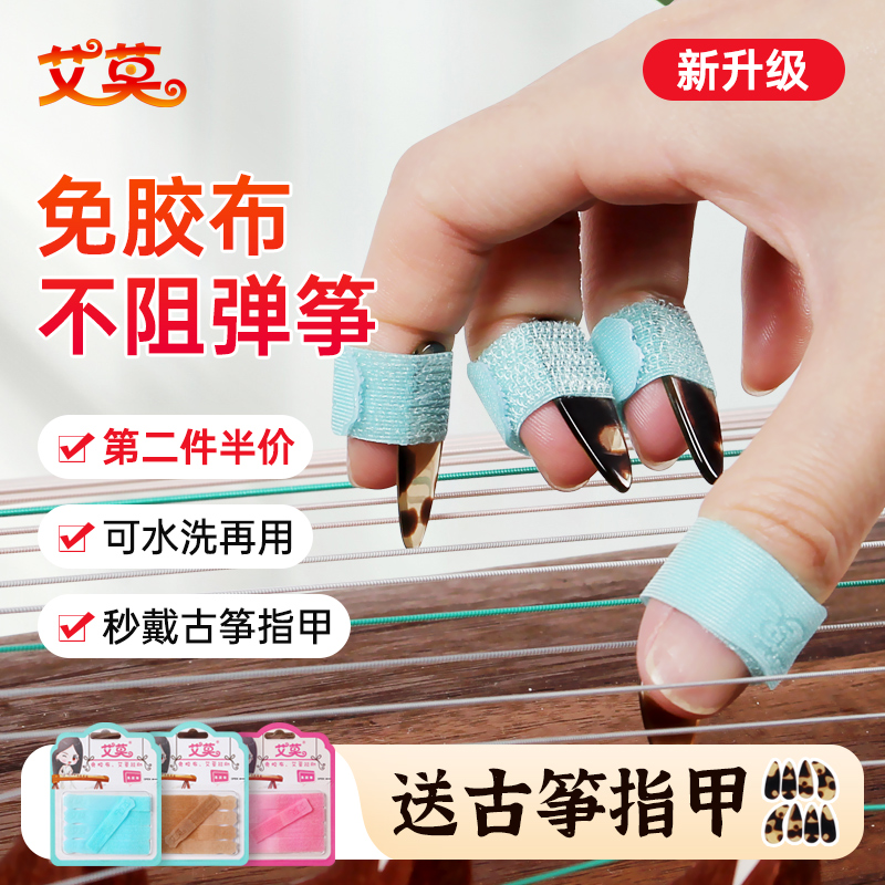 Aimo guzheng nails children's special nail sleeves tape-free tape professional playing test guzheng nail pieces
