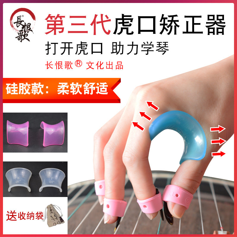 Guzheng hand type orthosis Tiger mouth practice artifact novice special professional finger training student universal tape string