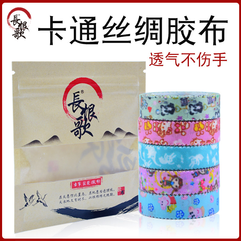 Long hate song Guzheng tape Children breathable non-sensitive color breathable Guzheng nail serrated cartoon tape