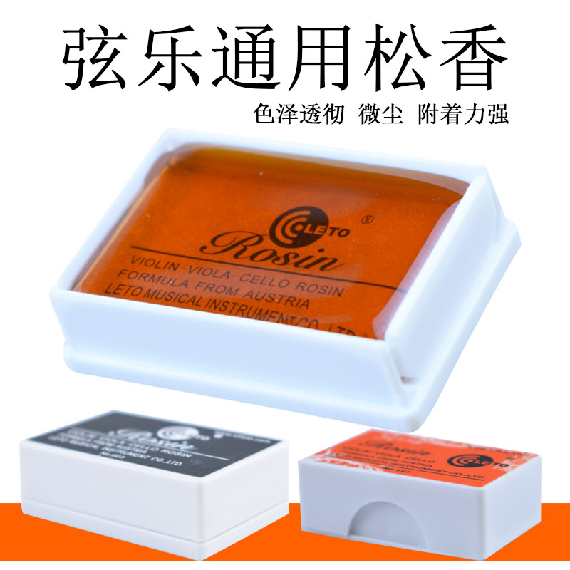 Letong rosin suitable for violin universal beginology Erhu dust-free rosin cello string instrument accessories Rosin Block