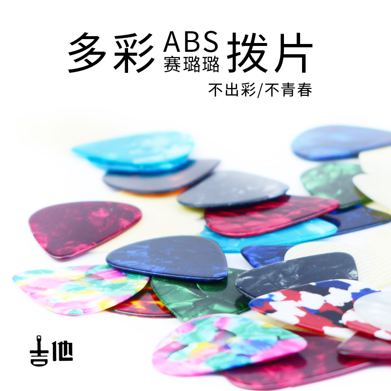 Celluloid Guitar Picks ABS Material Picks Electric Wooden Guitar Picks 6 Pieces Pack and Pick Storage Bag