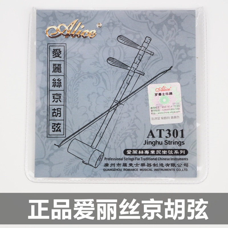 Alice Jinghu string Xipi Two strings Jinghu set string Inner string Outer string Each Xipi string